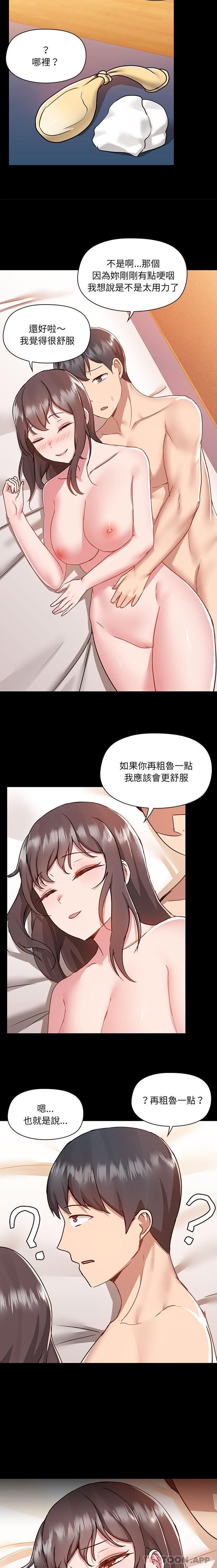 《愛打遊戲的姊姊》漫画 第47話