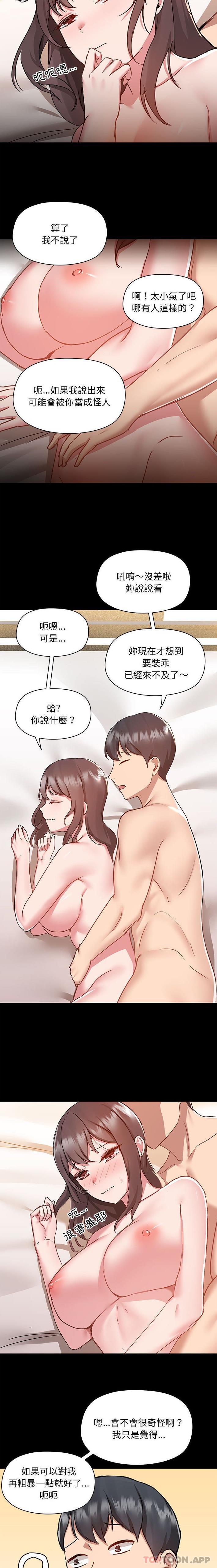 《愛打遊戲的姊姊》漫画 第47話