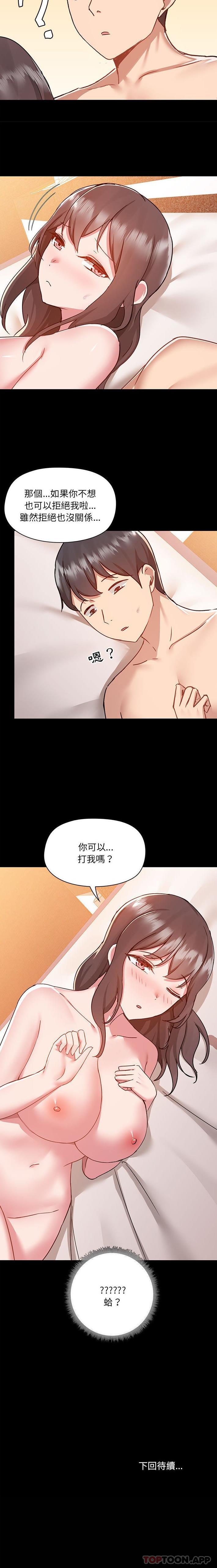《愛打遊戲的姊姊》漫画 第47話