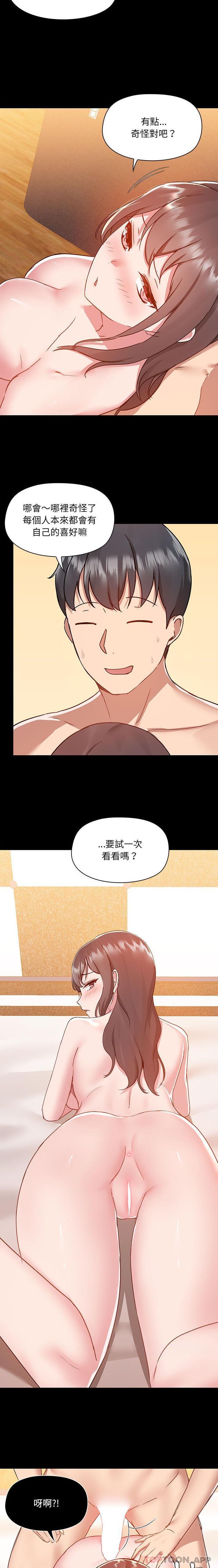 《愛打遊戲的姊姊》漫画 第48話