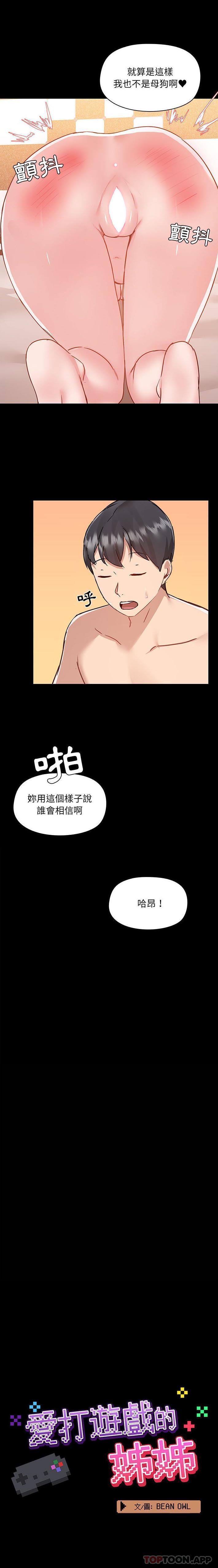 《愛打遊戲的姊姊》漫画 第48話