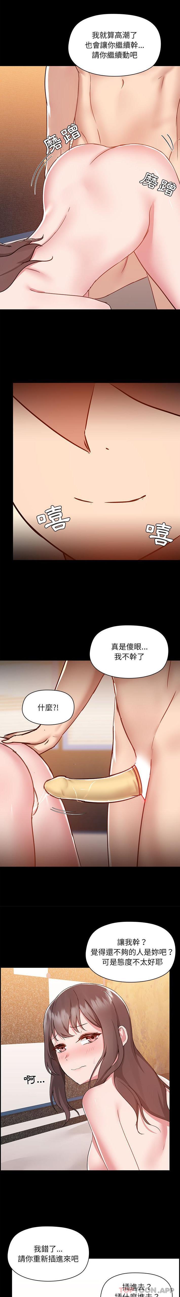 《愛打遊戲的姊姊》漫画 第48話