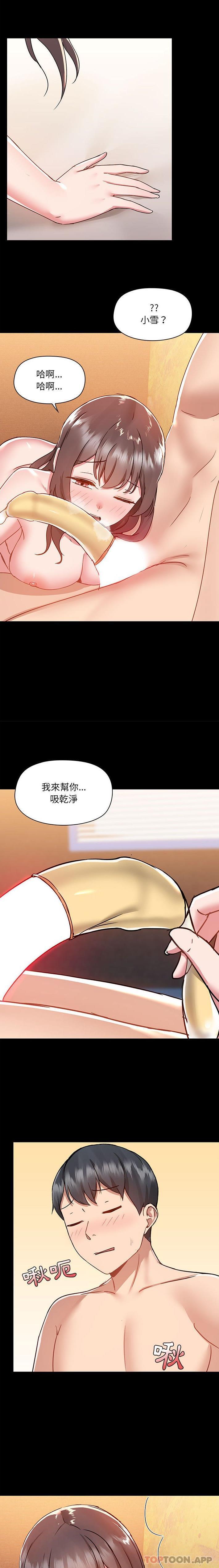 《愛打遊戲的姊姊》漫画 第48話