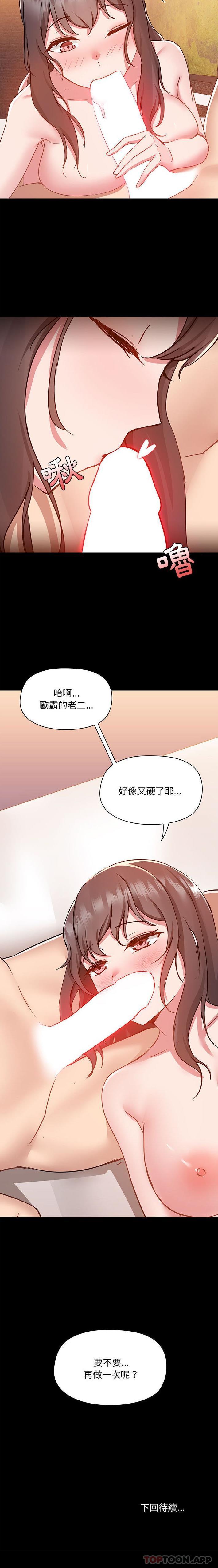 《愛打遊戲的姊姊》漫画 第48話