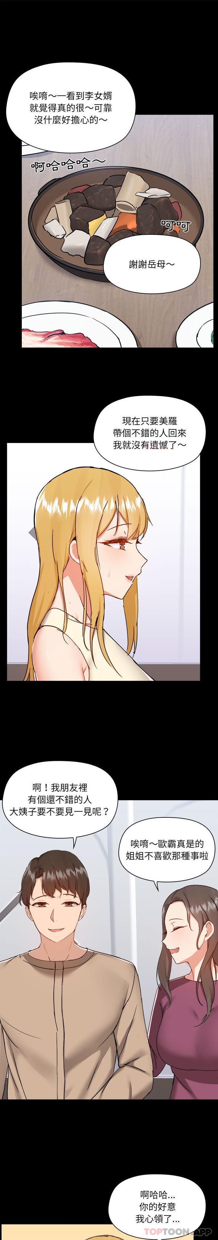 《愛打遊戲的姊姊》漫画 第50話