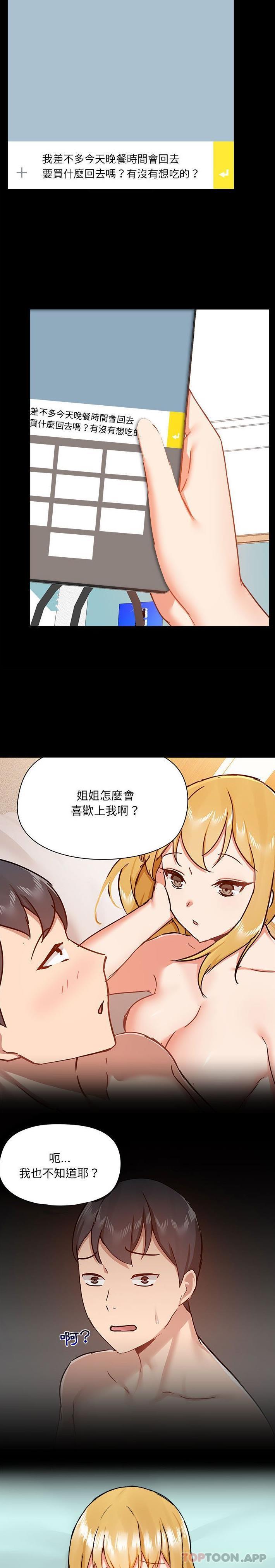 《愛打遊戲的姊姊》漫画 第50話