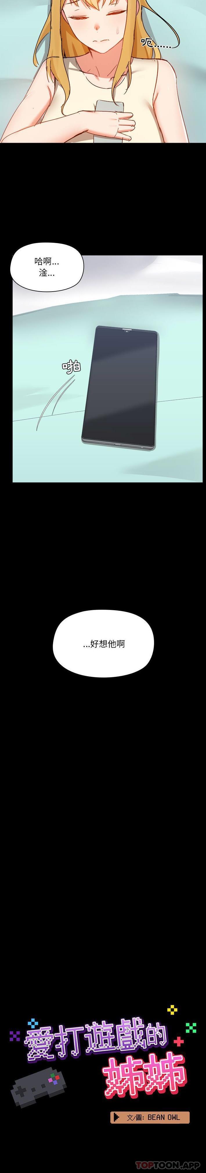 《愛打遊戲的姊姊》漫画 第50話