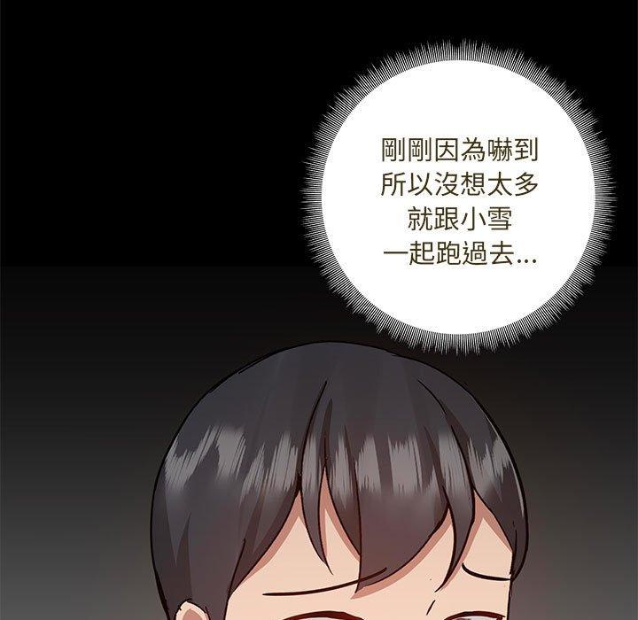 《愛打遊戲的姊姊》漫画 第51話