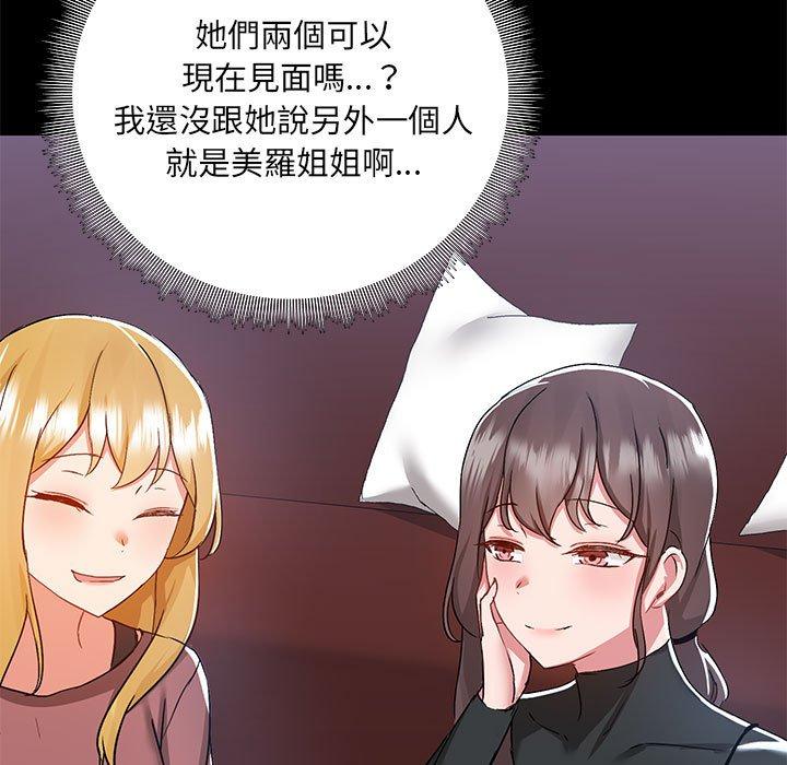 《愛打遊戲的姊姊》漫画 第51話