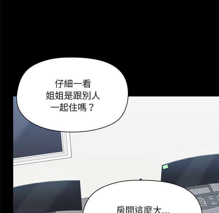 《愛打遊戲的姊姊》漫画 第51話