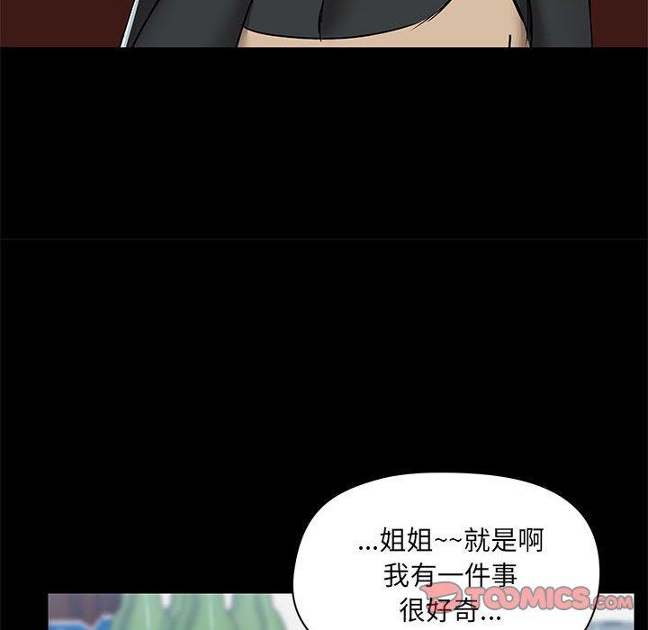 《愛打遊戲的姊姊》漫画 第51話
