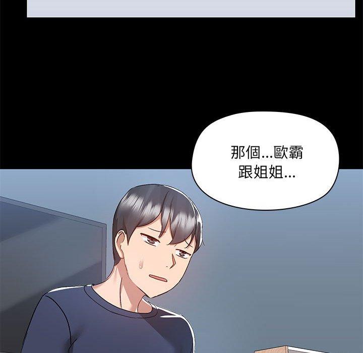 《愛打遊戲的姊姊》漫画 第51話