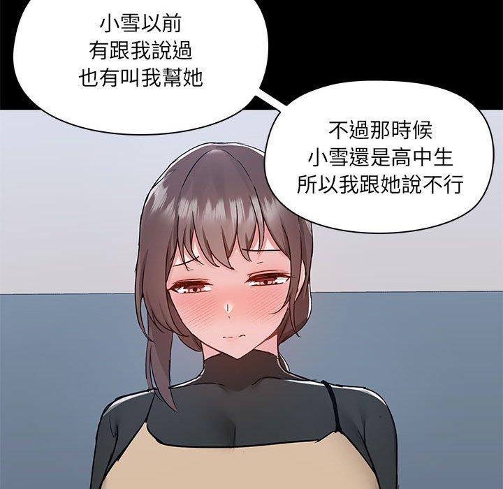 《愛打遊戲的姊姊》漫画 第51話