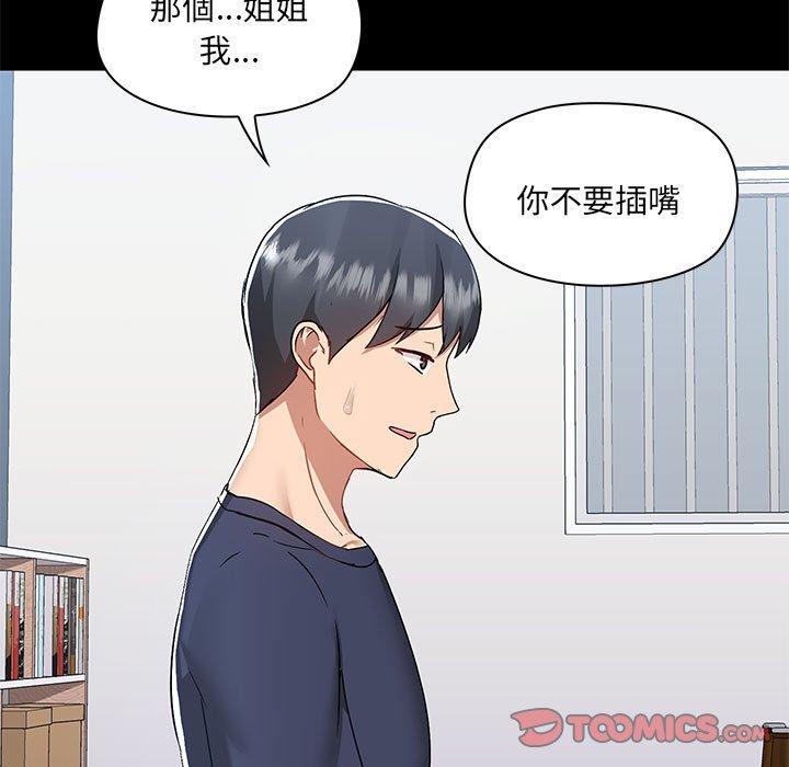 《愛打遊戲的姊姊》漫画 第51話