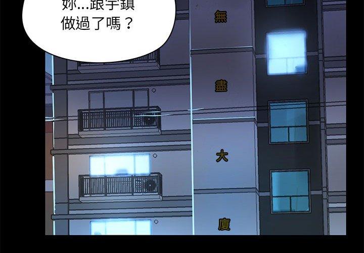 《愛打遊戲的姊姊》漫画 第52話