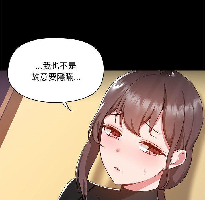 《愛打遊戲的姊姊》漫画 第52話