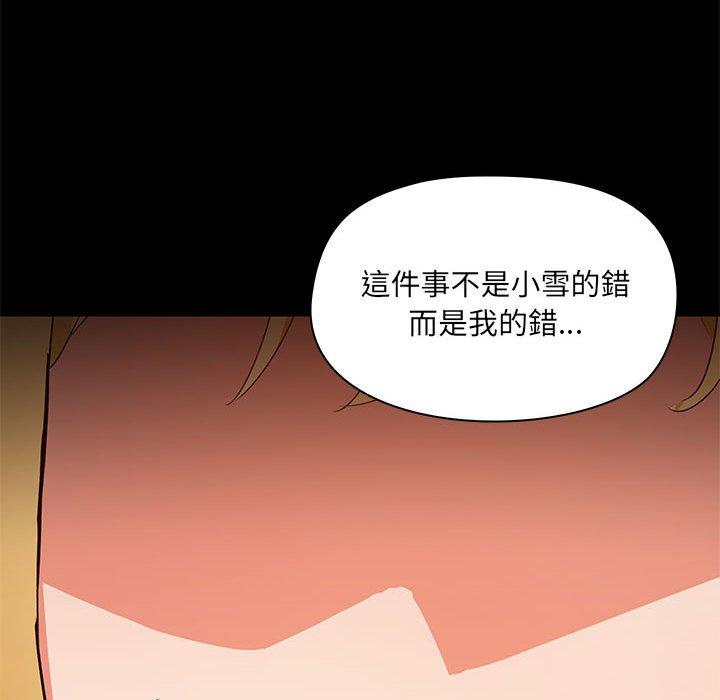 《愛打遊戲的姊姊》漫画 第52話