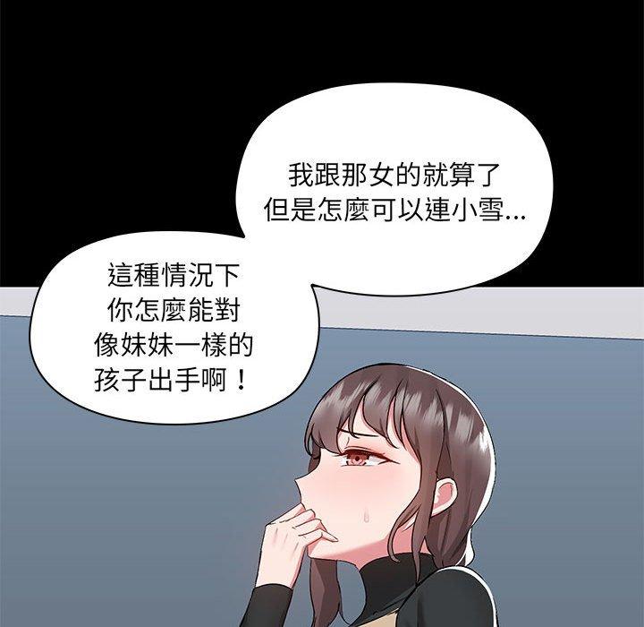 《愛打遊戲的姊姊》漫画 第52話