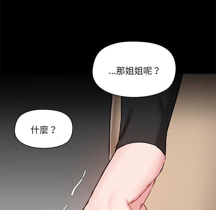 《愛打遊戲的姊姊》漫画 第52話