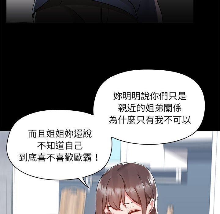 《愛打遊戲的姊姊》漫画 第52話