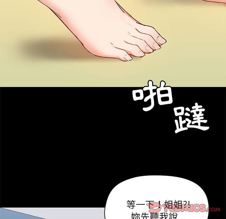 《愛打遊戲的姊姊》漫画 第52話