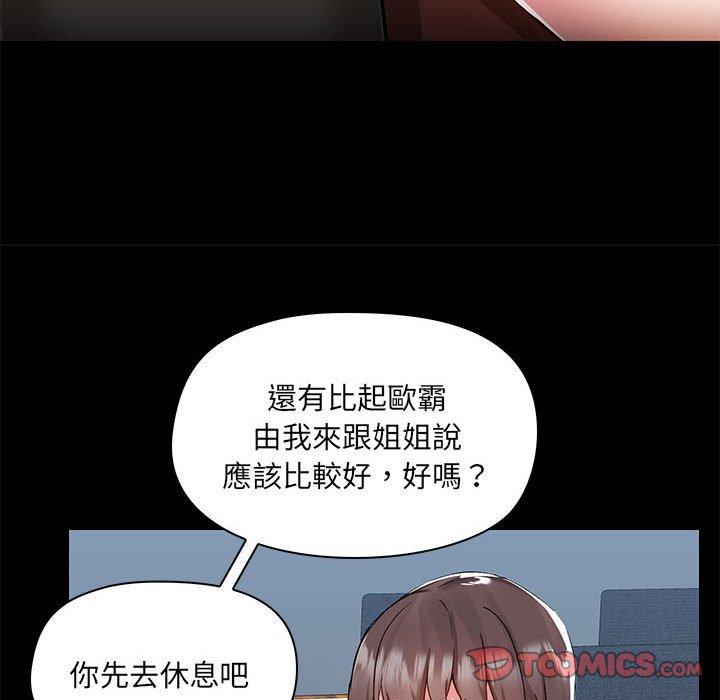 《愛打遊戲的姊姊》漫画 第52話