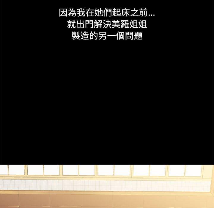 《愛打遊戲的姊姊》漫画 第52話