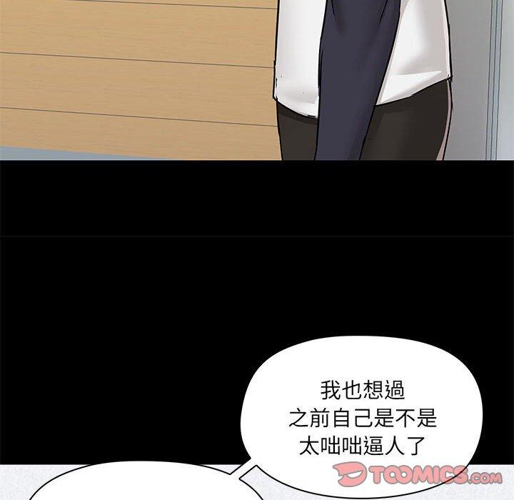 《愛打遊戲的姊姊》漫画 第52話