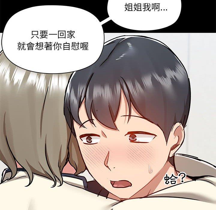 《愛打遊戲的姊姊》漫画 第53話