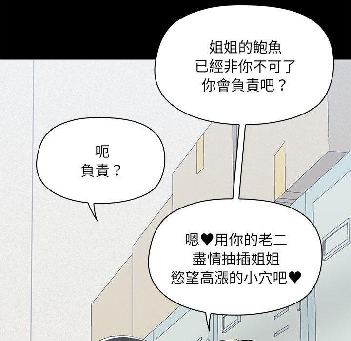 《愛打遊戲的姊姊》漫画 第53話