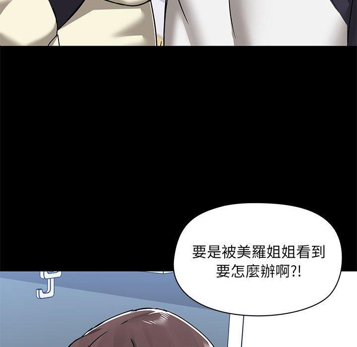 《愛打遊戲的姊姊》漫画 第53話