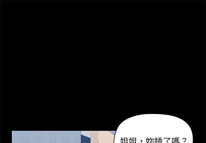 《愛打遊戲的姊姊》漫画 第54話