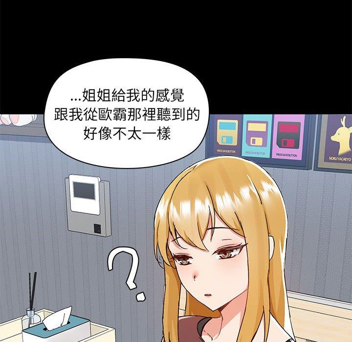 《愛打遊戲的姊姊》漫画 第54話