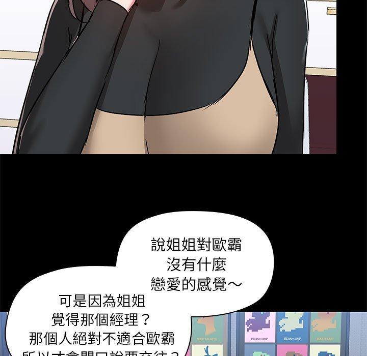 《愛打遊戲的姊姊》漫画 第54話