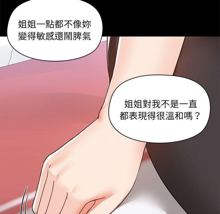 《愛打遊戲的姊姊》漫画 第54話