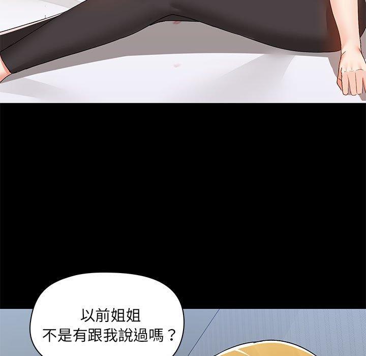 《愛打遊戲的姊姊》漫画 第54話