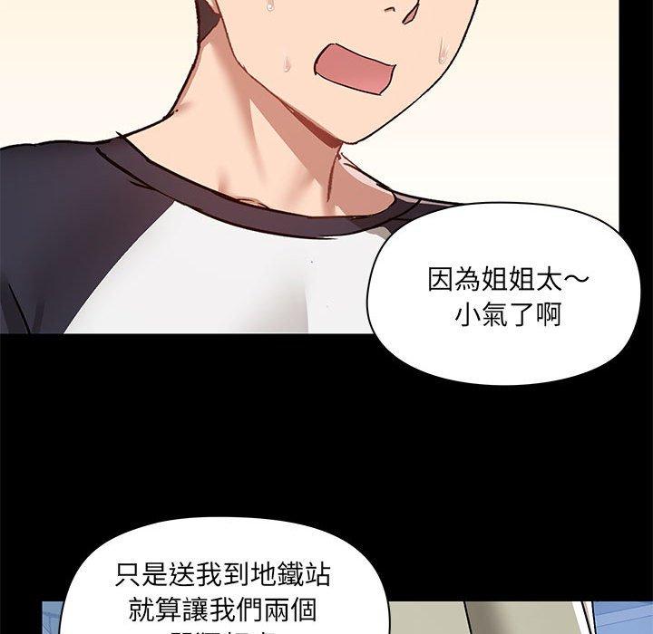 《愛打遊戲的姊姊》漫画 第54話