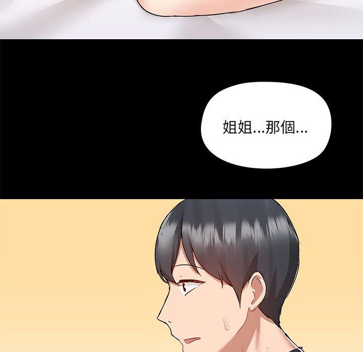 《愛打遊戲的姊姊》漫画 第54話
