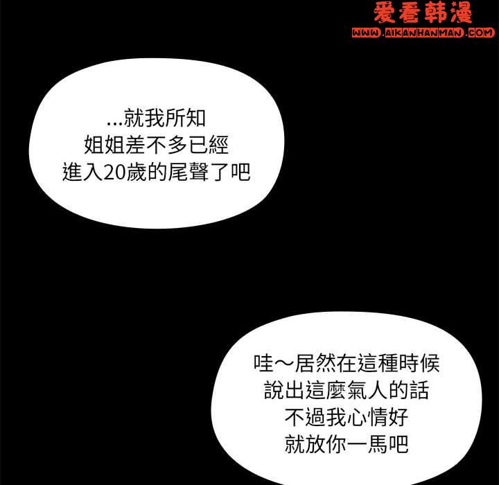 《愛打遊戲的姊姊》漫画 第58話