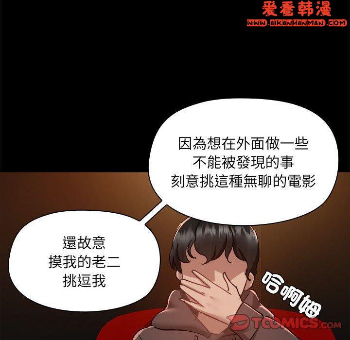 《愛打遊戲的姊姊》漫画 第59話