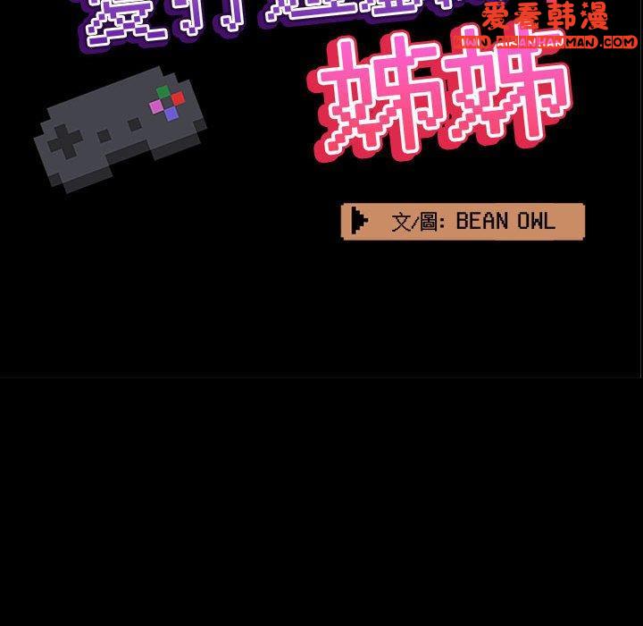 《愛打遊戲的姊姊》漫画 第59話