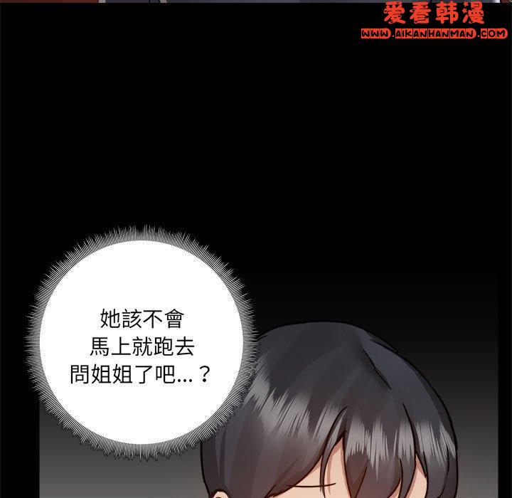 《愛打遊戲的姊姊》漫画 第62話