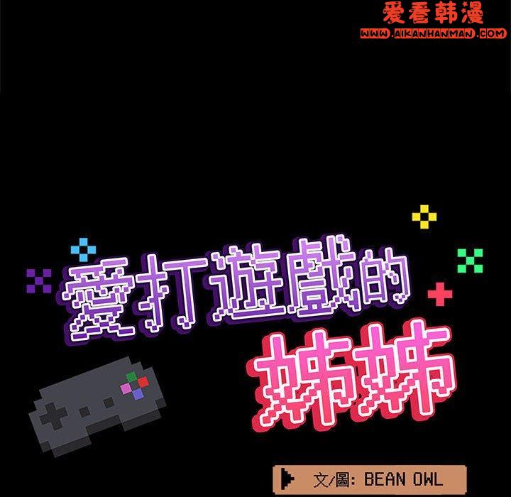 《愛打遊戲的姊姊》漫画 第62話