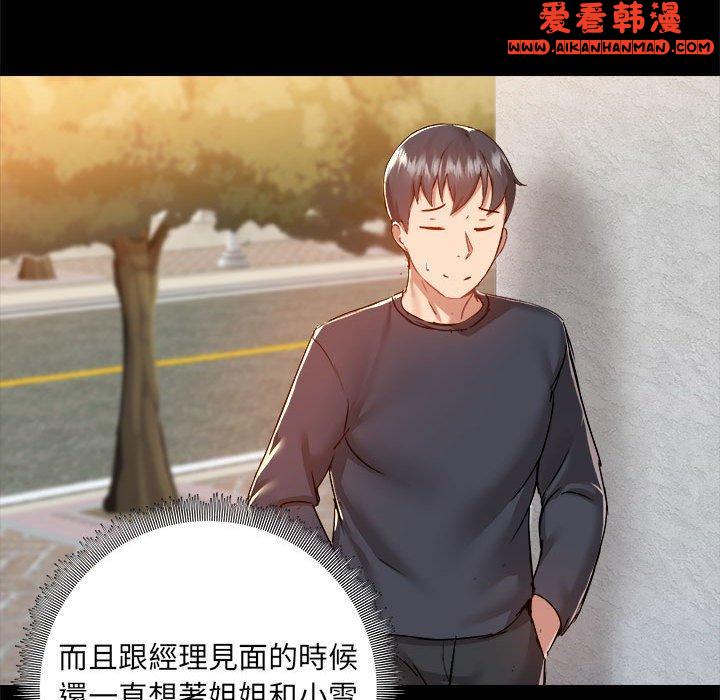 《愛打遊戲的姊姊》漫画 第62話