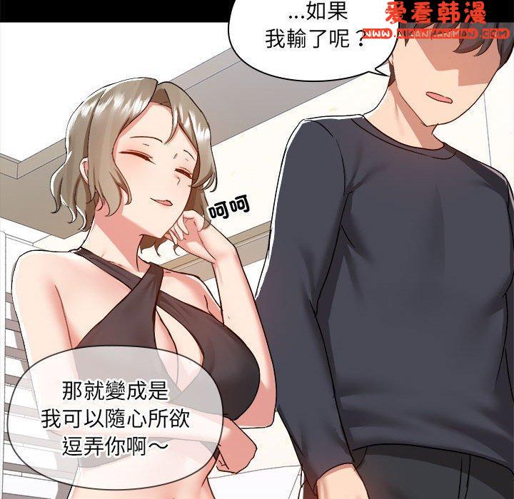 《愛打遊戲的姊姊》漫画 第62話