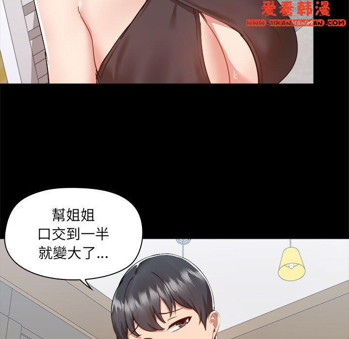 《愛打遊戲的姊姊》漫画 第63話