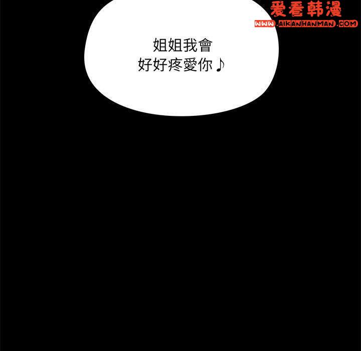 《愛打遊戲的姊姊》漫画 第63話