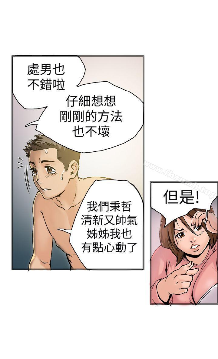 《曖昧(完結)》漫画 第20話