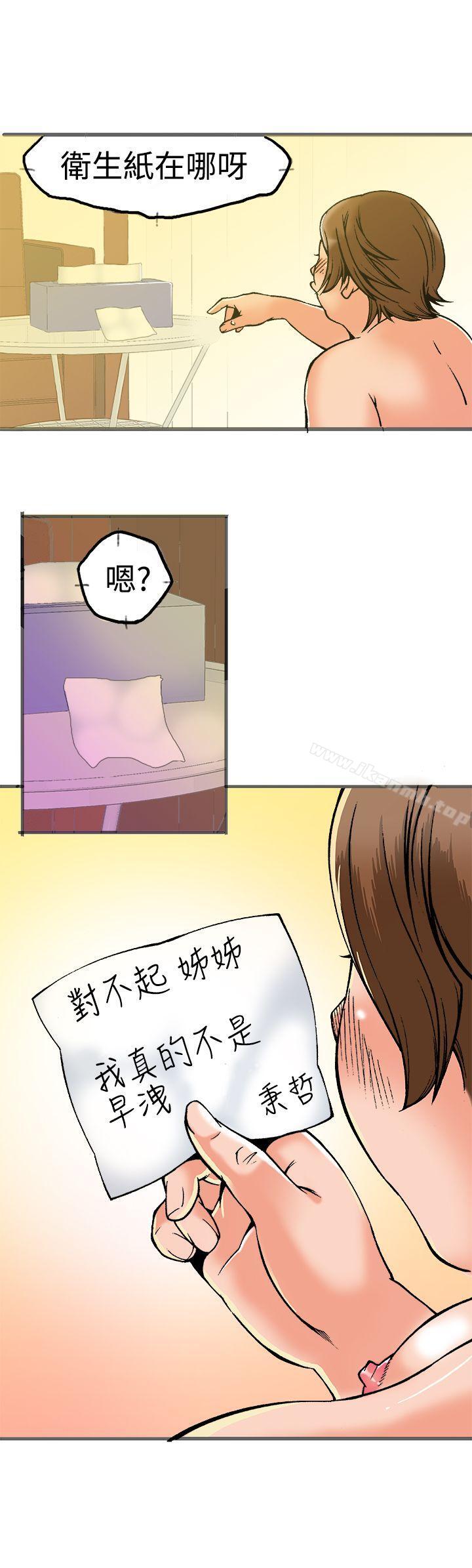 《曖昧(完結)》漫画 第21話