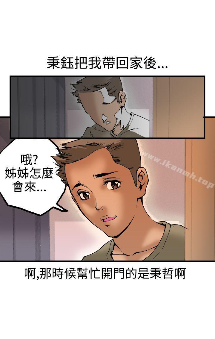 《曖昧(完結)》漫画 第22話